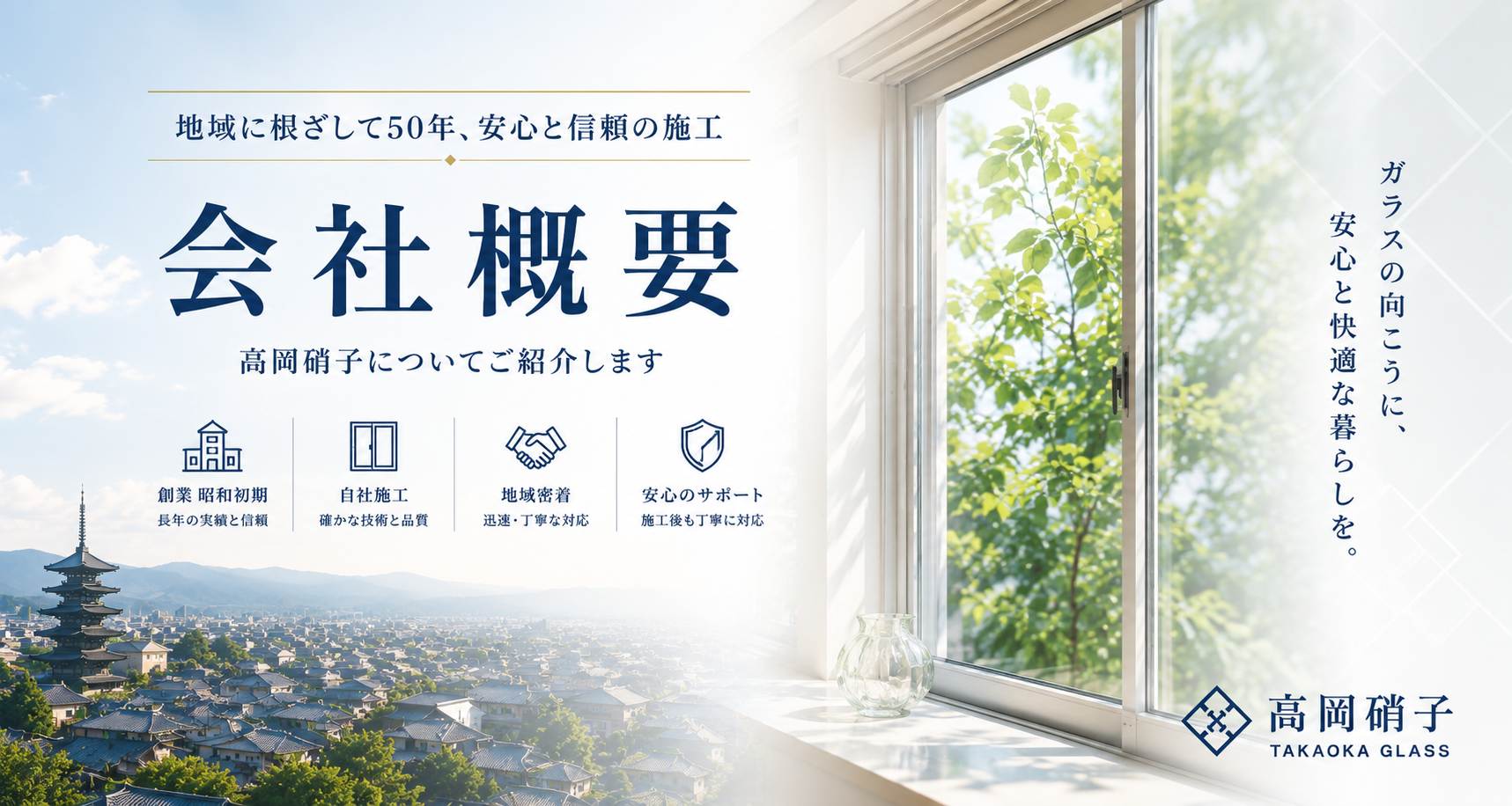 有限会社 高岡硝子の会社概要イメージ