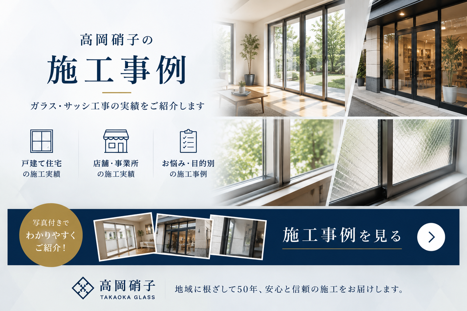 高岡硝子の施工事例